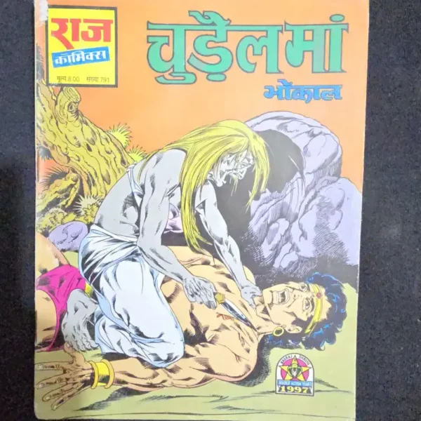chudail-maa.webp Chudail Maa (चुड़ैल मां)