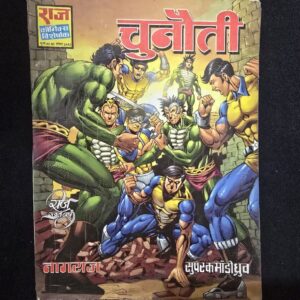 Chunauti (चुनौती)