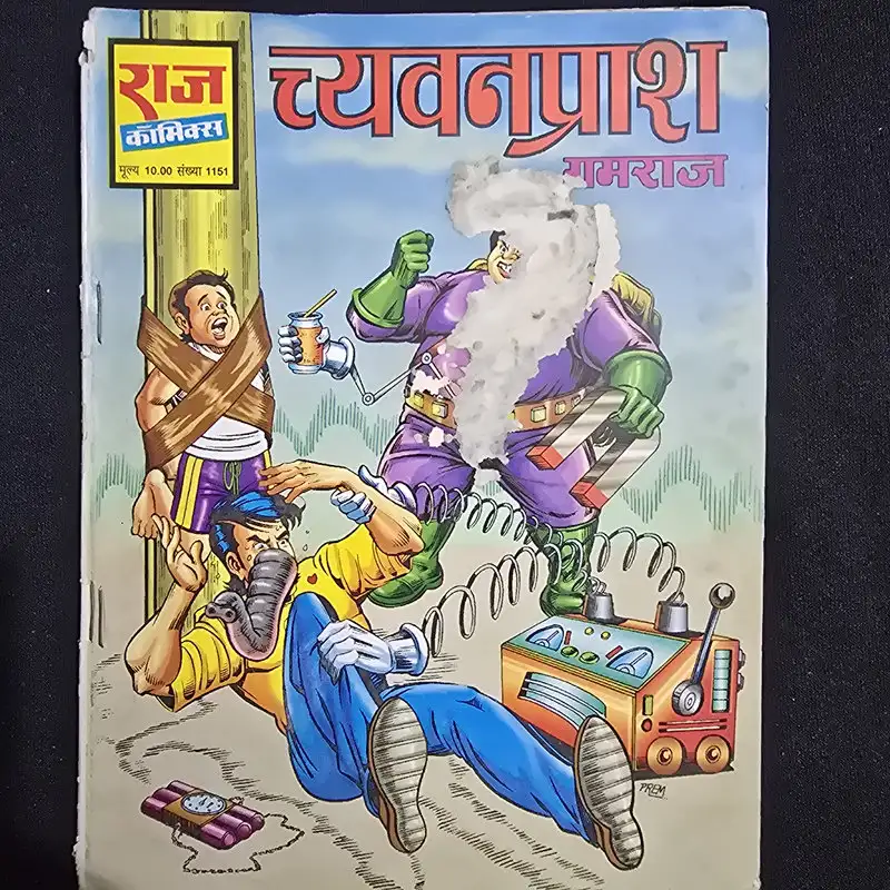 chyawanprash-yamraj.webp Chyawanprash Yamraj (च्यवनप्राश यमराज)