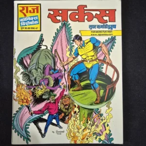 Circus (सर्कस)
