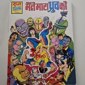 comic-name-3-1.webp Maine Mara Dhruv Ko - मैंने मारा ध्रुव को