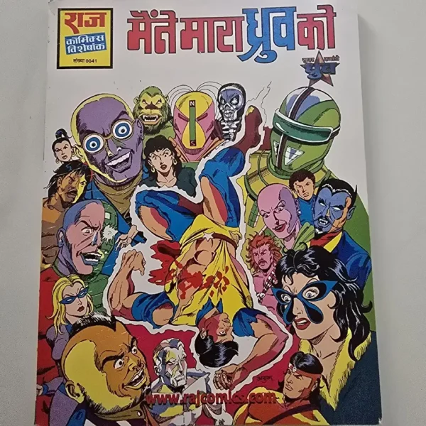 comic-name-3-1.webp Maine Mara Dhruv Ko - मैंने मारा ध्रुव को