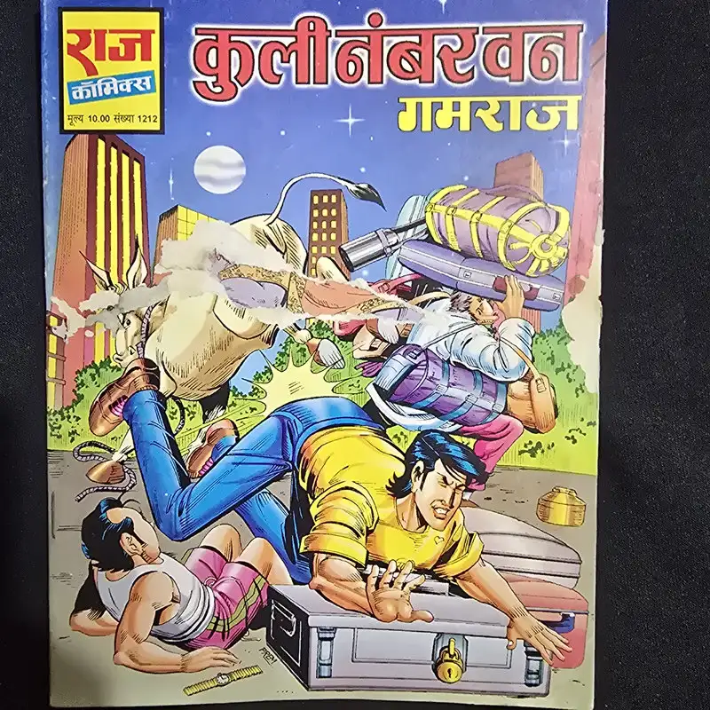 coolie-no-1.webp Coolie No. 1 (कुली नंबर वन)