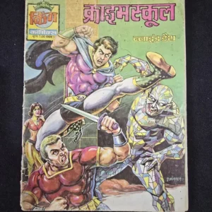Crime School (Blind Death) (क्राइम स्कूल)