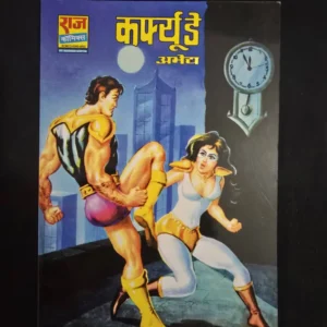 Curfew Day Abhedya  - Big Size - Hard Cover (कफ्यू डे अभेद्य)