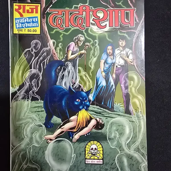 dadishaap-1.webp Dadishaap (दादीशाप)