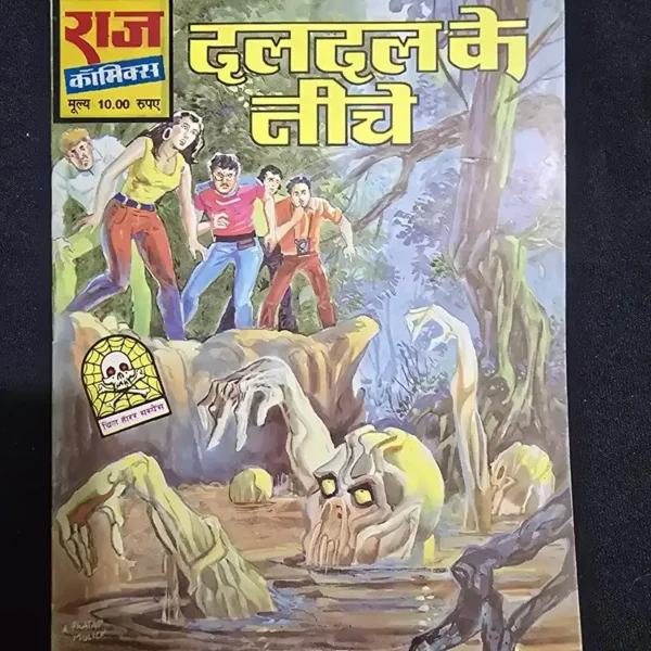 daldal-ke-neeche-3.webp Daldal Ke Neeche (दलदल के नीचे)
