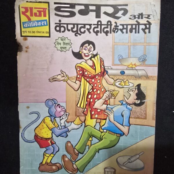 damaru-and-computer-didi-ke-samose-scaled-1.jpg Damaru and Computer Didi ke Samose (डमरू और कंप्यूटर दीदी के समोसे)