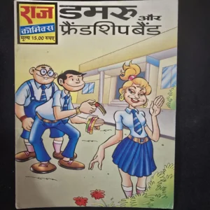 Damru aur Friendship Band (डमरू और फ्रेंडशिप बैंड)