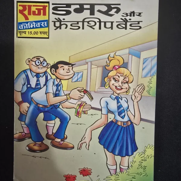 damru-aur-friendship-band-2-scaled-1-scaled-1.webp Damru aur Friendship Band (डमरू और फ्रेंडशिप बैंड)