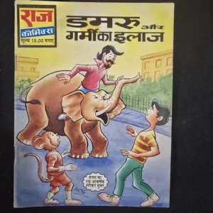 Damru aur Garmi Ka Ilaaj (डमरू और गर्मी का इलाज)