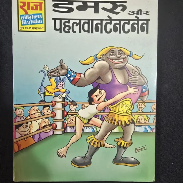damru-aur-pehalwan-tantantan-scaled-1-scaled-1.webp Damru aur Pehalwan Tantan-Tan (डमरू और पहलवान टेंटनटेन)