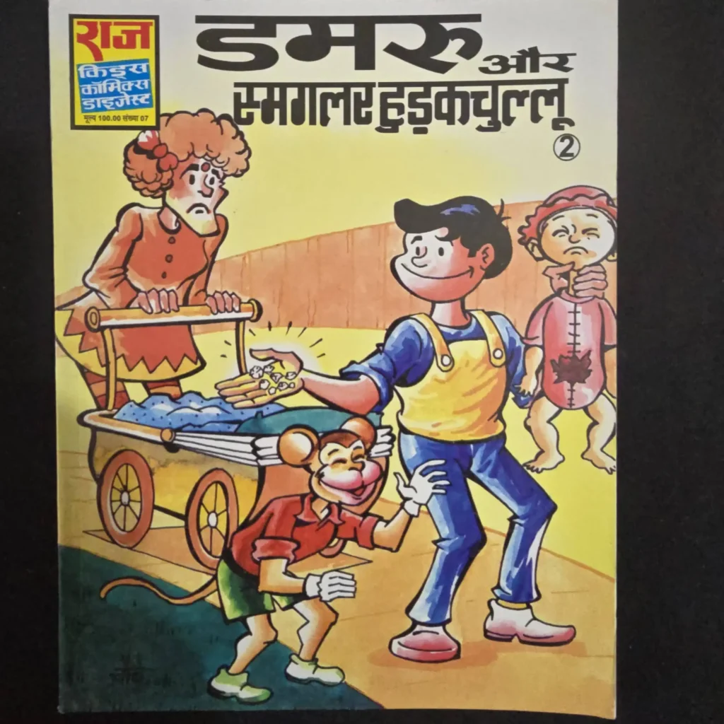 damru-aur-smuggler-hadkuchullu-scaled-1-scaled-1.webp Damru aur Smuggler Had-Kuchullu (डमरू और स्मगलर हड़-कचुल्लु)