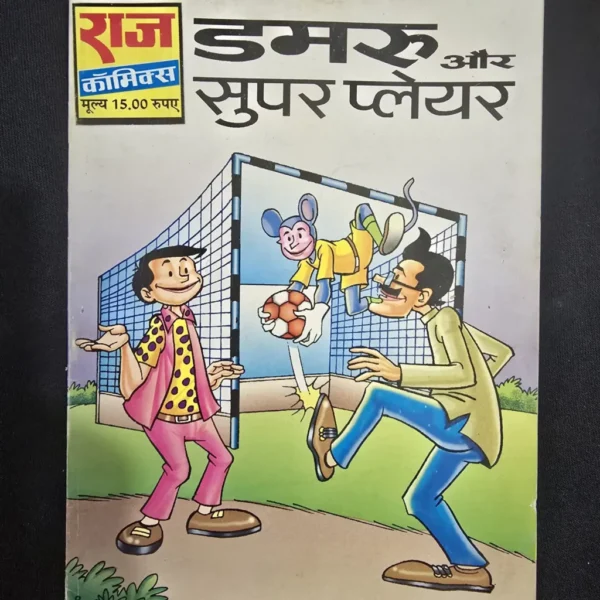 damru-aur-super-player-1-scaled-1-scaled-1.webp Damru Aur Super Player (डमरू और सुपर प्लेयर)