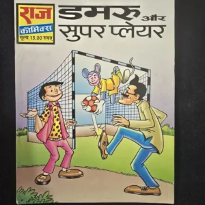 Damru Aur Super Player (डमरू और सुपर प्लेयर)
