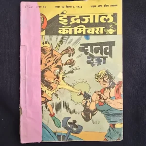 danv desh (Danav Desh) (दानव देश)