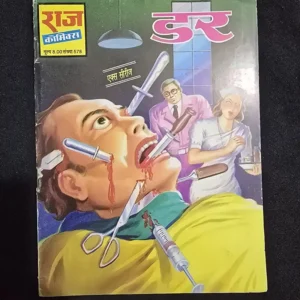 Darr (डर)