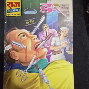 Darr (डर) - Cover Slightly Damaged form top right