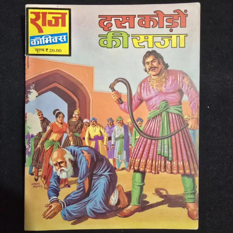 das-kodon-ki-saza.webp Das Kodon Ki Saza (दस कोड़ों की सजा)