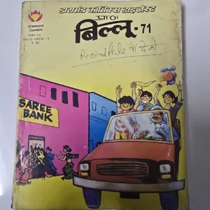 daymnd-kmiks-daijest-billoo-71.webp Billoo Digest 71 बिल्लू डाइजेस्ट - 71