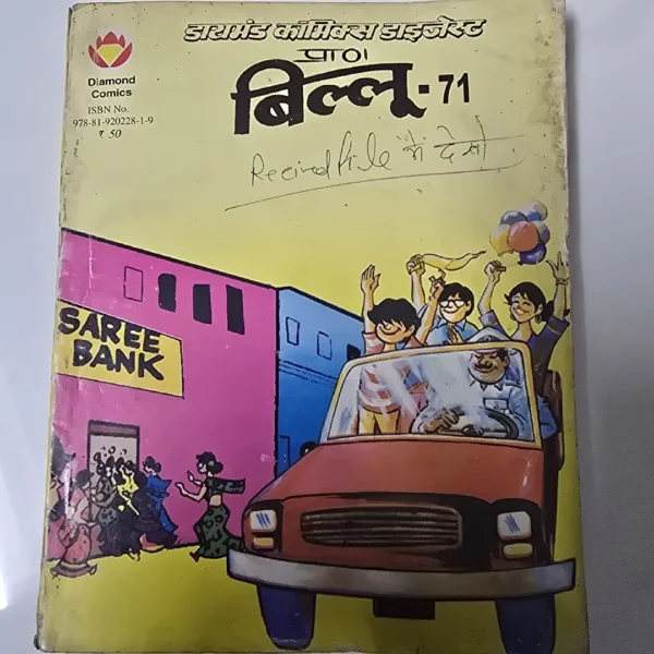 daymnd-kmiks-daijest-billoo-71.webp Billoo Digest 71 बिल्लू डाइजेस्ट - 71