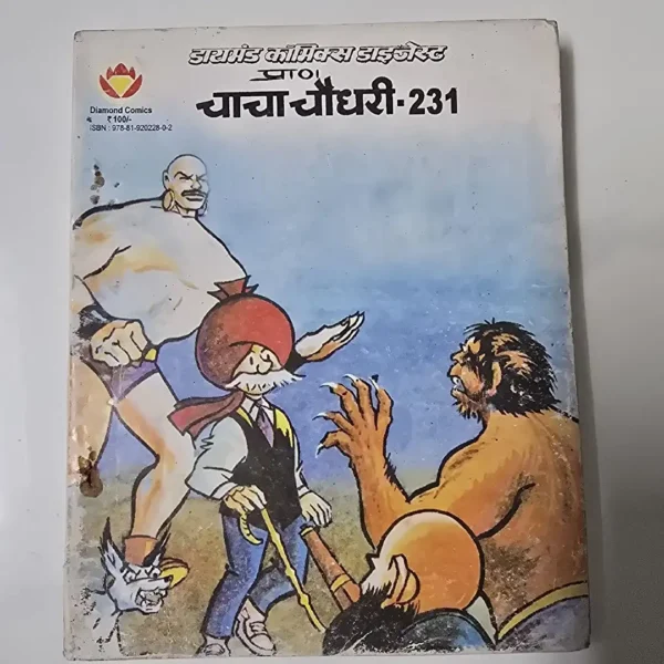 daymnd-kmiks-daijest-chacha-chaudhree-231.webp Chacha Chaudhary Digest 231 ( चाचा चौधरी डाइजेस्ट - 231)