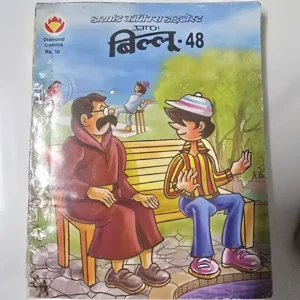 daymnd-kmiks-daijest-pra-billoo-48.webp Billoo Digest - 48 ( बिल्लू डाइजेस्ट - 48)