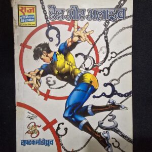 Dead and Alive (डेड और अलाइव)