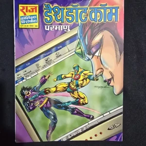 Deathdotcom (डैथडॉटकॉम)