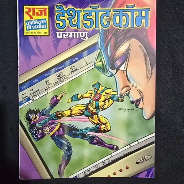 Deathdotcom (डैथडॉटकॉम)