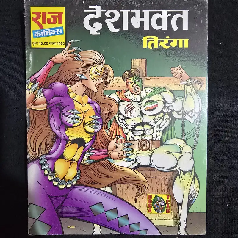 deshbhakt-tiranga.webp Deshbhakt Tiranga (देशभक्त तिरंगा)
