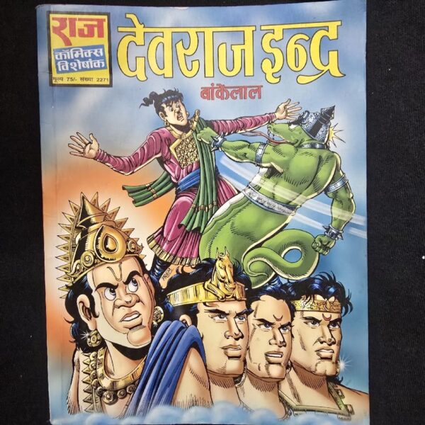 devaraj-indra-scaled-1.jpg Devaraj Indra (देवराज इन्द्र)