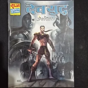 Devyuddh (देवयुद्ध)
