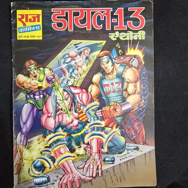 dial13-anthony.webp Dial-13 Anthony (डायल-13 एंथोनी)