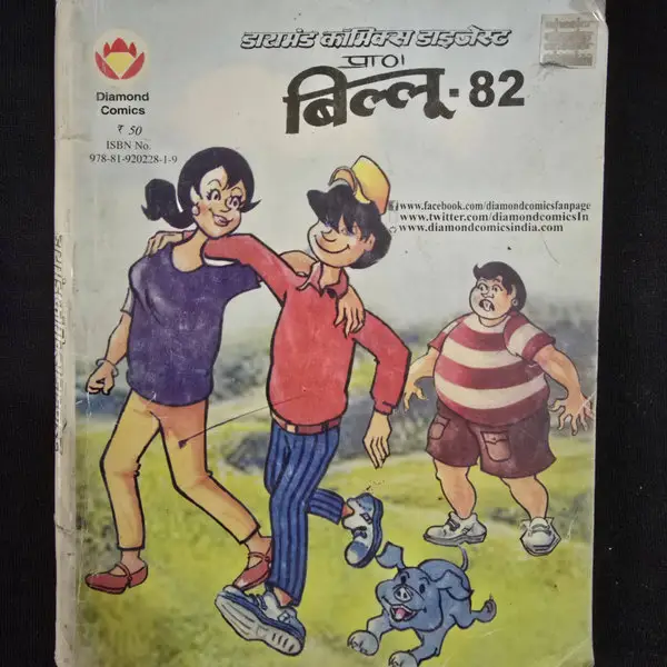 diamond-comics-digest-billoo-82.webp Diamond Comics Digest Billoo - 82 (डायमंड कॉमिक्स डाइजेस्ट प्रा० बिल्लू - 82)