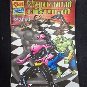 Dimag Lagao Maut Pao