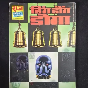 Dingdong Doga (डिंगडोंग डोग)