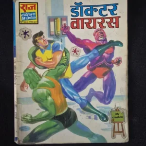 Doctor Virus (डॉक्टर वायरस)