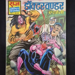 Doctor Wonder (डॉक्टर वंडर)