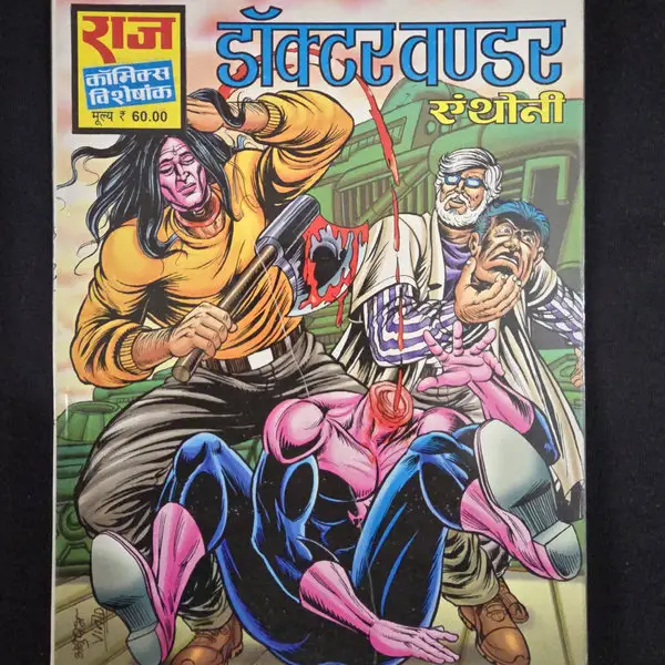 doctor-wonder.webp Doctor Wonder (डॉक्टर वंडर)