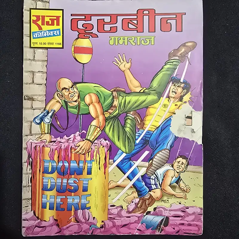 doorbeen.webp Doorbeen (दूरबीन)