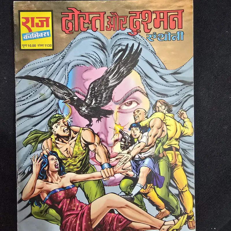 dost-aur-dushman.webp Dost Aur Dushman (दोस्त और दुश्मन)