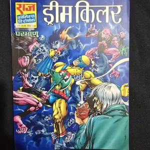 Dream Killer (ड्रीम किलर)