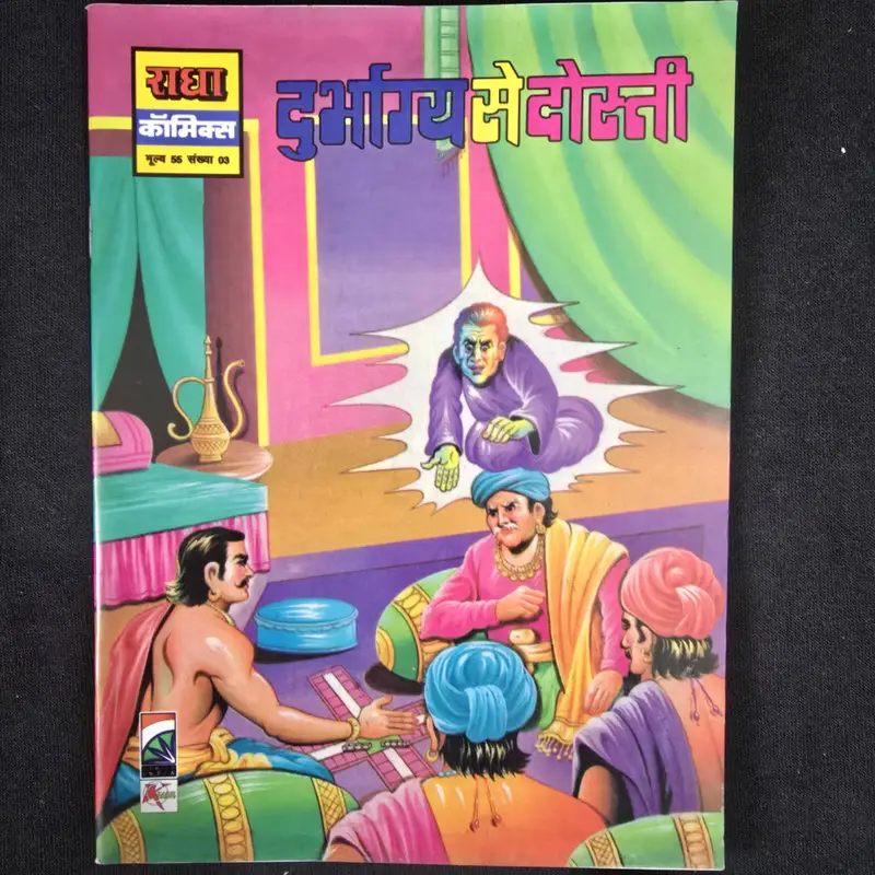 durbhagya-se-dosti.webp Durbhagya Se Dosti (दुर्भाग्य से दोस्ती)