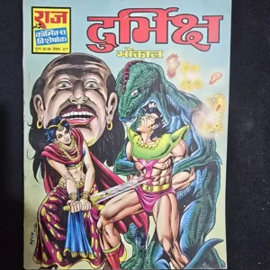 Durbhiksh (दुर्भिक्ष)