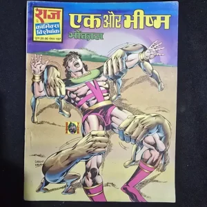 Ek Aur Bhishma (एक और भीष्म)