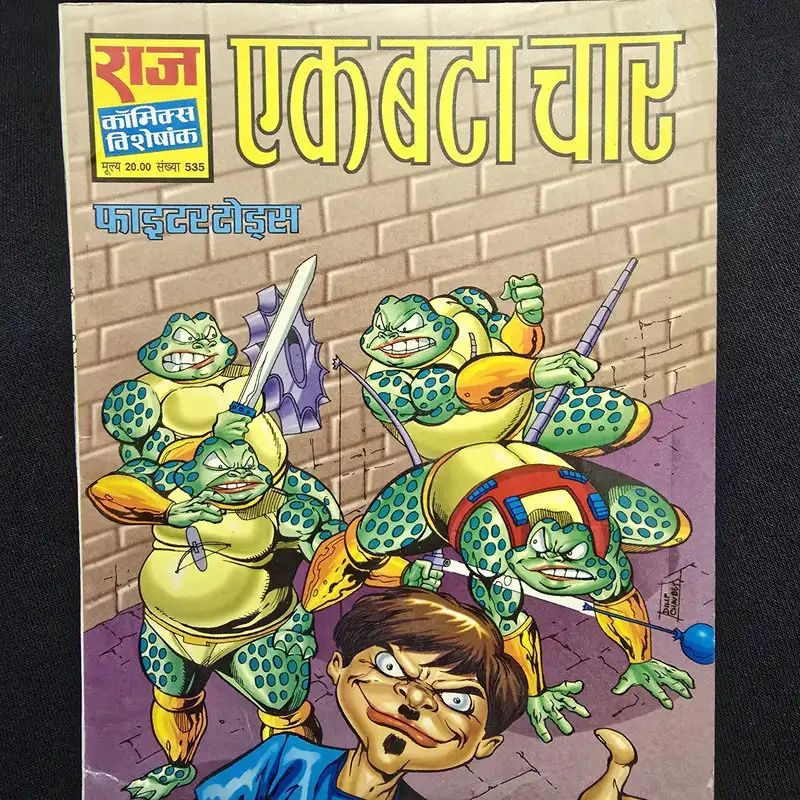 ek-bata-char.webp Ek Bata Char (1/4) (एक बटा चार)