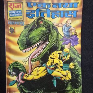 Ek Naya Itihas (एक नया इतिहास)