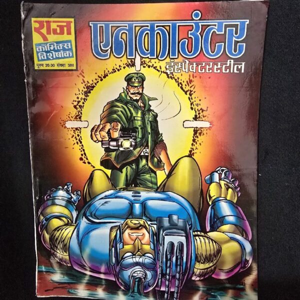 encounter-rotated-e1781683578273.jpg Encounter (एनकाउंटर)