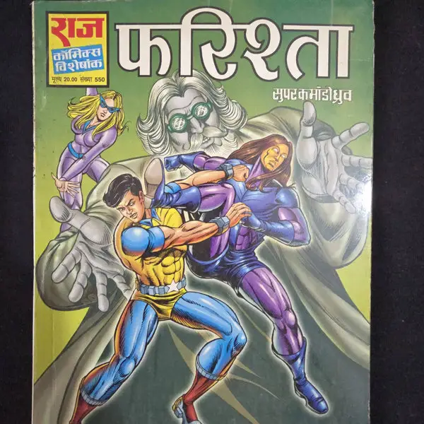 farishta.webp Farishta (फरिश्ता)